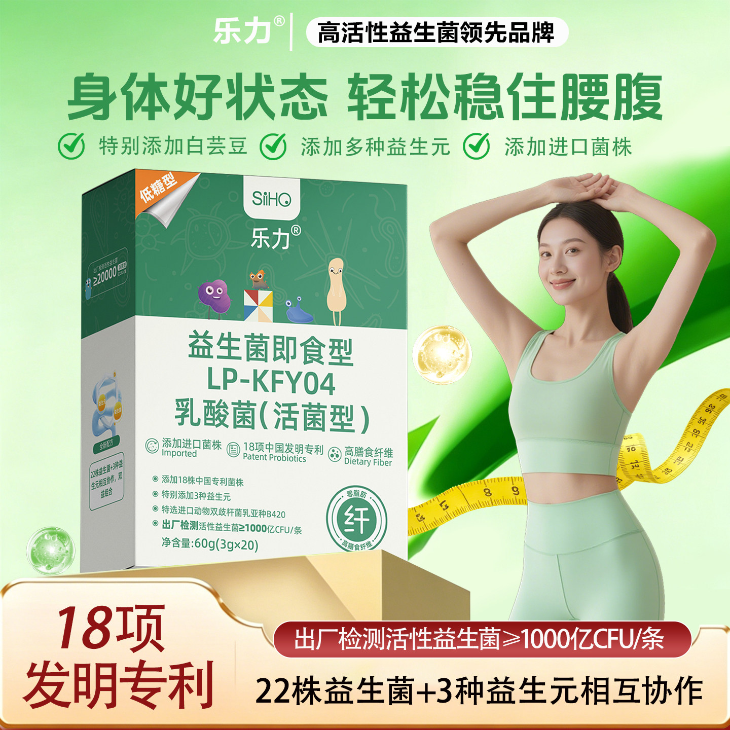 乐力瘦子菌益生菌SIIHO排便进口B420肠胃便肠道秘冻干粉身材管理