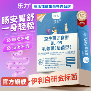 乐力SIIHO益生菌粉大人调理高活性菌便肠胃秘肠道冻干粉正品 旗舰