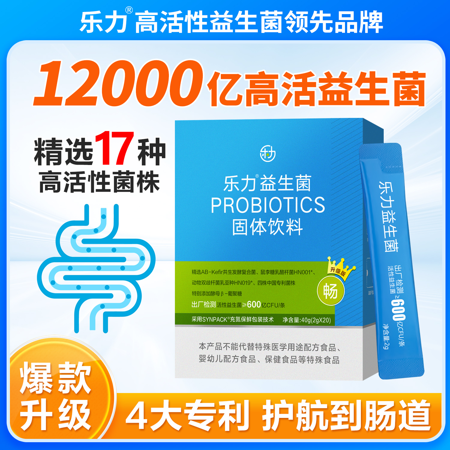 乐力益生菌益生元低聚果糖大人肠道便携秘肠胃麦芽糖新旗舰店新品
