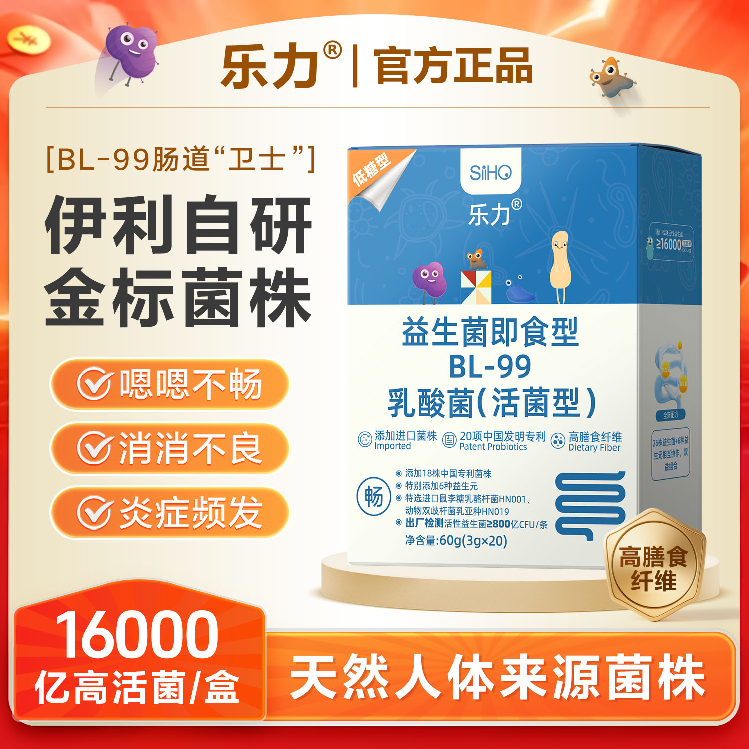 乐力全网热卖2845W盒肠道益生菌