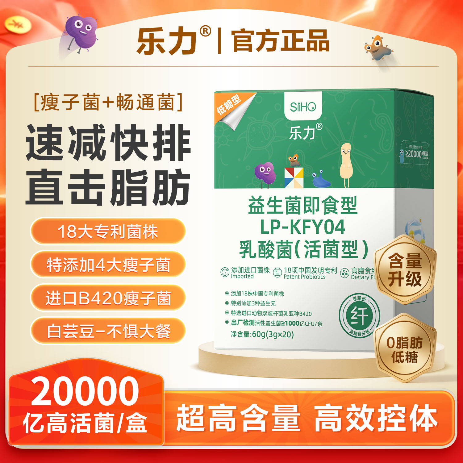 20000亿高活B420瘦子益生菌排便