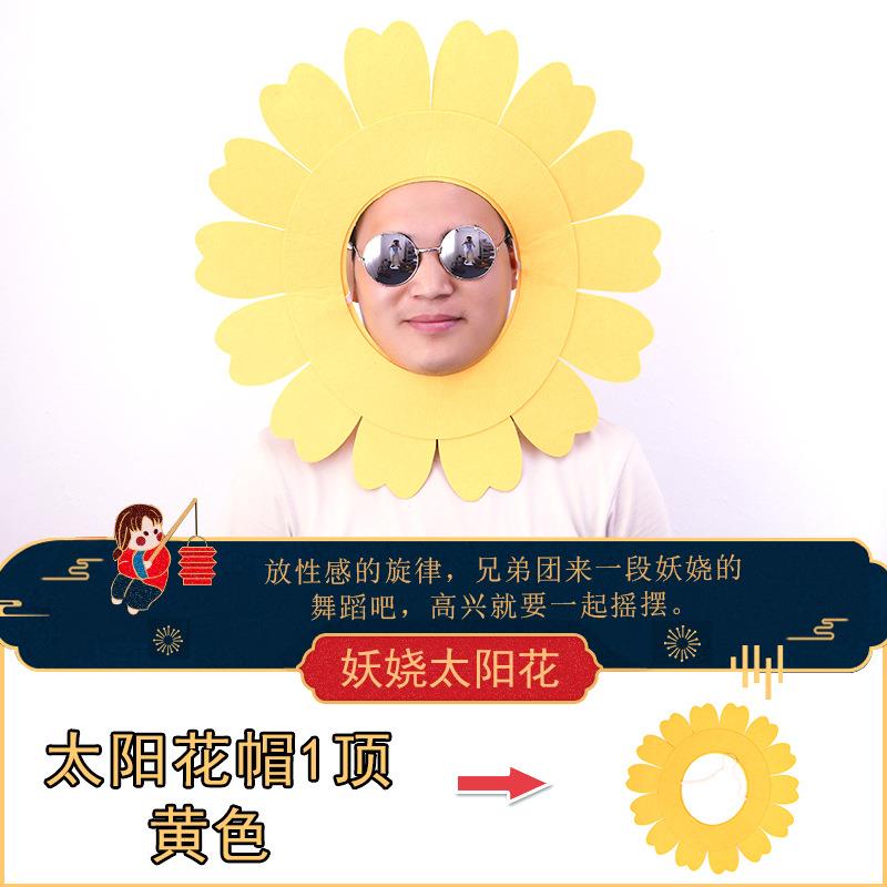 新款直销结婚游戏道具妖娆太阳花婚礼接亲恶搞整蛊新郎伴郎团堵门