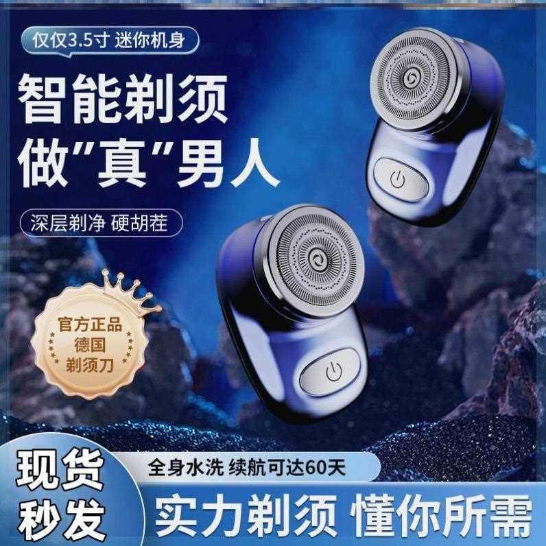 新款直销电动剃须刀男士刮胡刀迷你小巧便携胡须刀全身水洗,个人护理/保健/按摩器材,剃须刀,淘宝优惠券,粉丝福利购,淘宝优惠卷