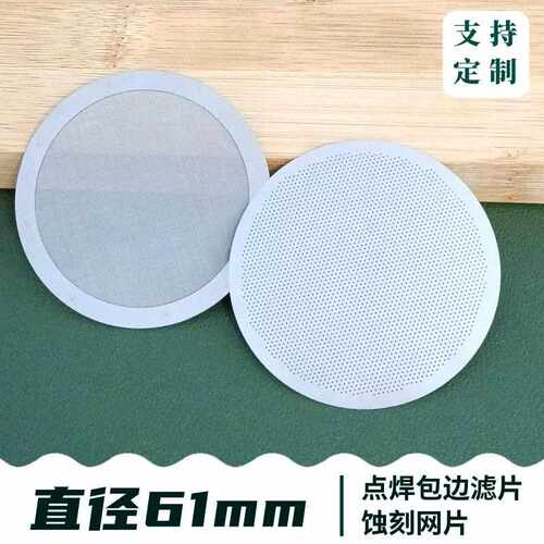 新款直销不锈钢蚀刻咖啡片点焊包边咖啡片304法压壶咖啡壶二次分