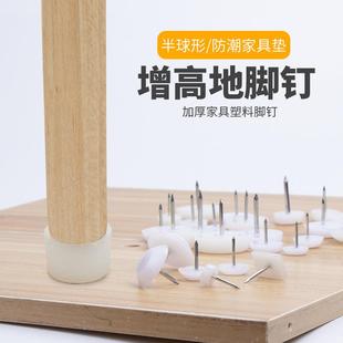 现货 新款 直销 加厚白色家具地脚钉 防滑防潮塑料沙发桌椅地脚钉