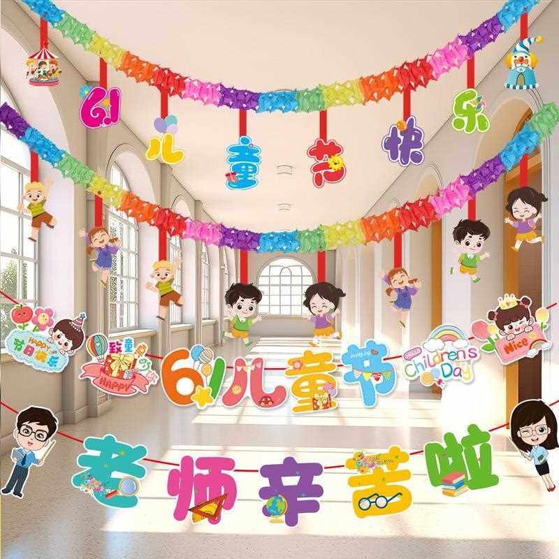 直销新款六一儿童节班级教室装饰主题活动氛围场景布置幼儿园环创,节庆用品/礼品,装扮布置套餐,淘宝优惠券,粉丝福利购,淘宝优惠卷