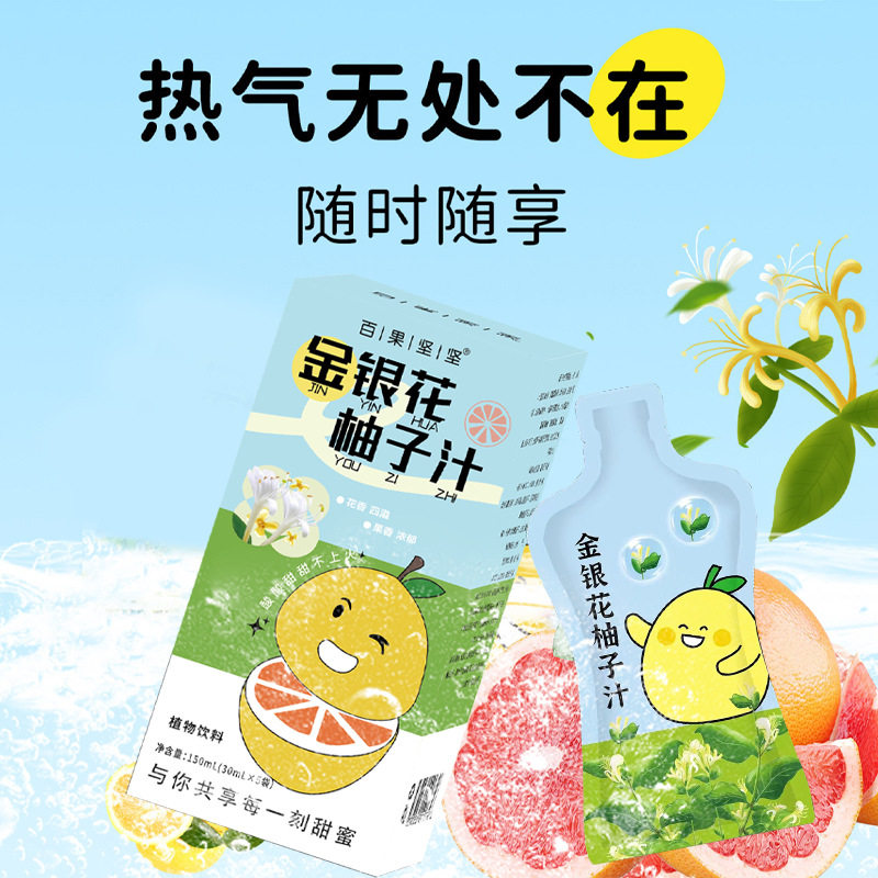 金银花柚子汁西柚汁浓缩植物饮料夏天喝果汁冲饮汁便携即食30ml