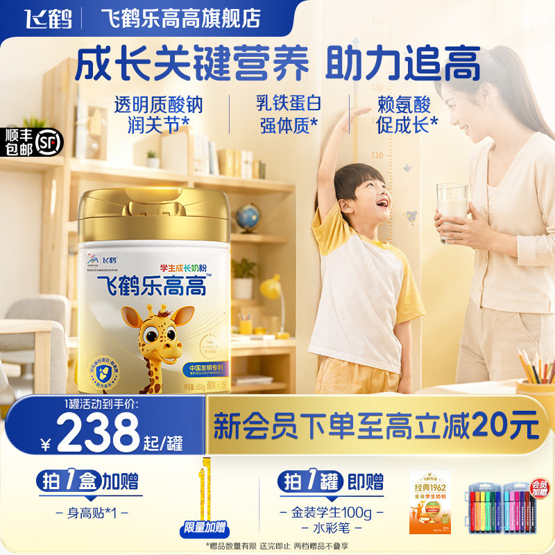 飞鹤乐高高儿童成长奶粉
