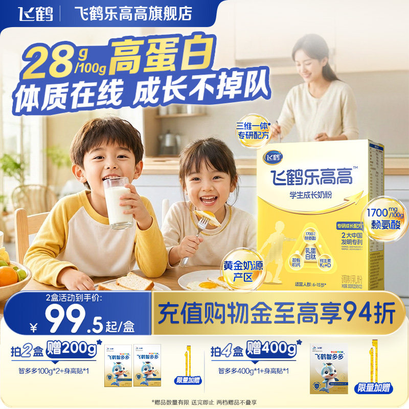 【新品上市】飞鹤乐高高学生成长奶粉300g赖氨酸青少年独立小包装