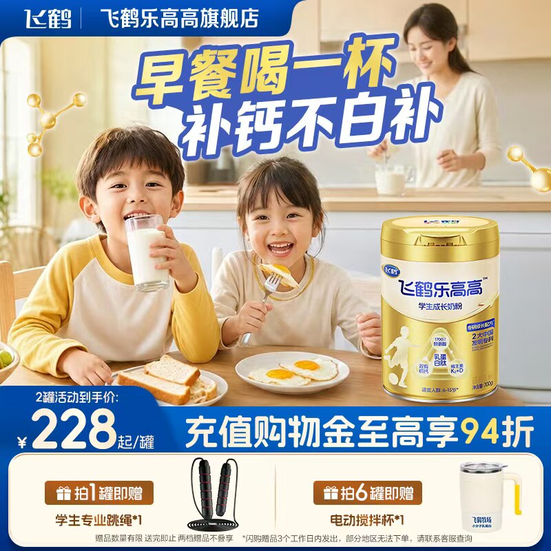 飞鹤乐高高学生成长奶粉