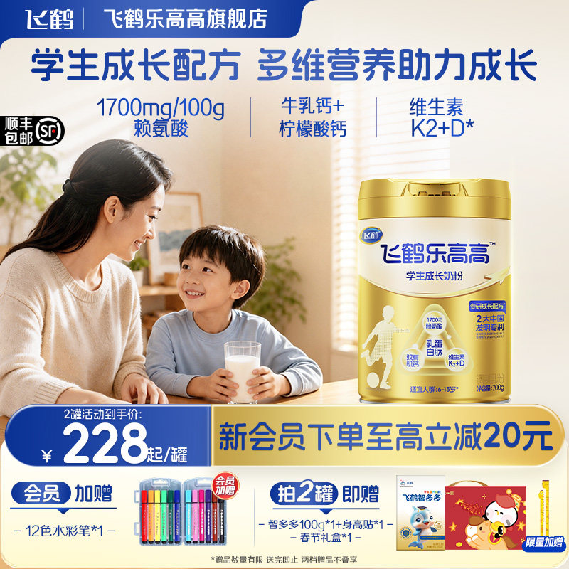 飞鹤乐高高6-15岁学生成长奶粉