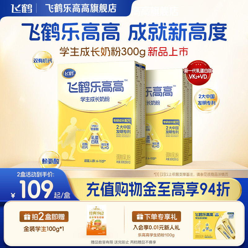 飞鹤乐高高学生成长奶粉