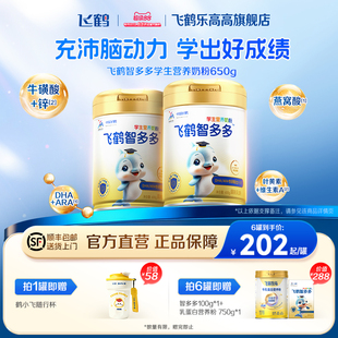飞鹤智多多儿童成长学生奶粉营养叶黄素牛磺酸益生菌DHA旗舰店