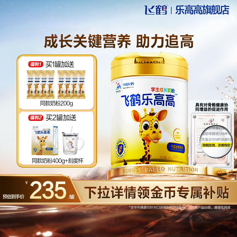 飞鹤乐高高成长奶粉补贴优惠加码