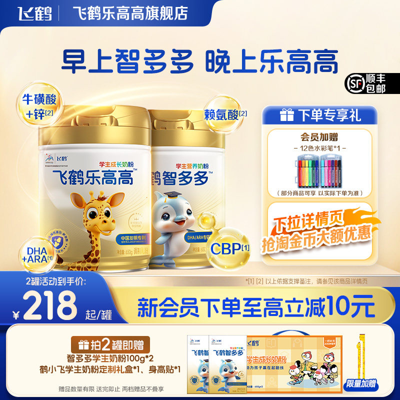 飞鹤乐高高智多多奶粉早晚组合装