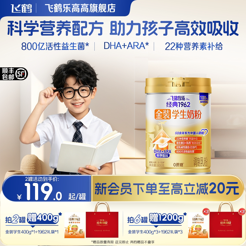 飞鹤金装学生奶粉叶黄素锌铁儿童学生青少年成长牛奶官方旗舰店