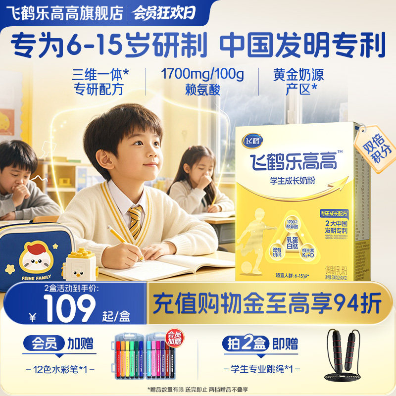 【新品上市】飞鹤乐高高学生成长奶粉300g赖氨酸青少年独立小包装