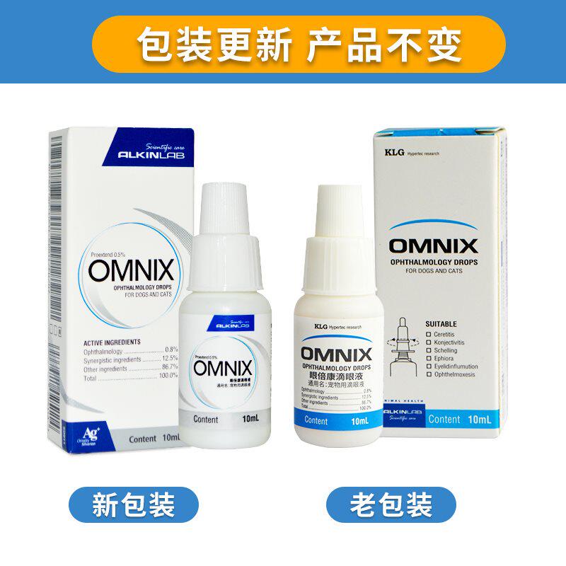 埃尔金眼液眼倍康滴眼液宠物猫猫狗狗缓泪痕眼液水猫咪眼液水清洁