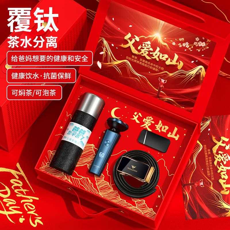 新款直销父亲节礼物送爸爸岳父老丈人高级感伴手礼实用生日纪念品