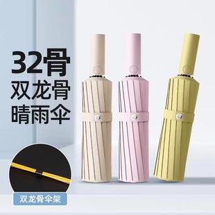 直销新款32骨全自动雨伞双龙骨黑胶伞晴雨两用抗风加厚纯色商务遮