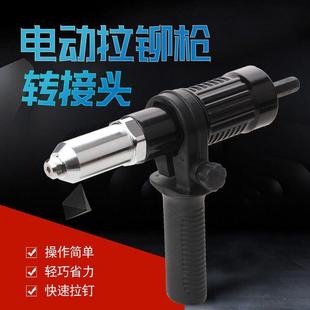直销新款 新款 电动铆钉螺母枪铆接工具无绳铆钻适配器电动铆钉枪配
