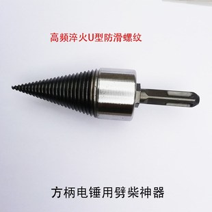 劈材神器 劈柴钻头 劈柴神器家用电钻I电锤水钻劈柴机器钻头分裂