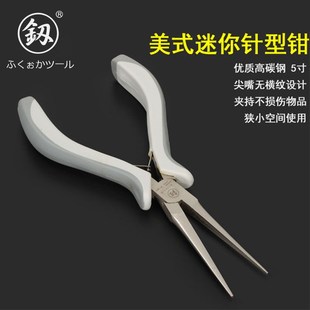 迷你钳尖嘴钳夹持尖口钳5寸 釰福冈工具针型l钳美式