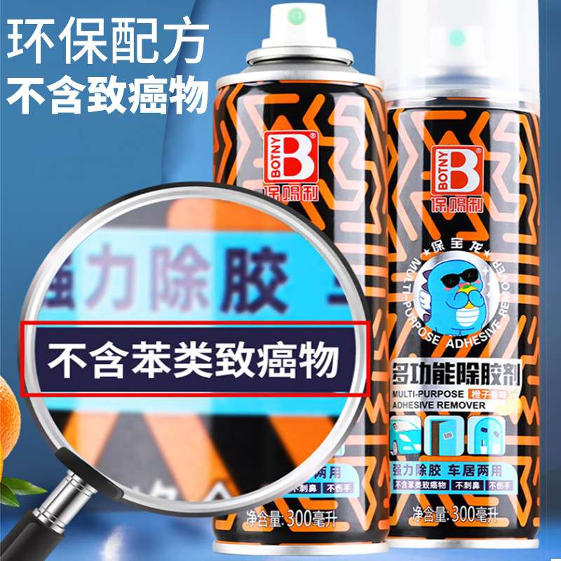 保赐利多功能除胶剂汽车除胶玻璃贴纸去除剂不干胶清除剂专用去胶