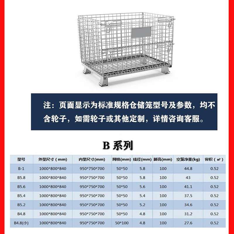 仓储笼B系列仓储笼式钢材推车带轮仓储笼铁框物流快递周转金属