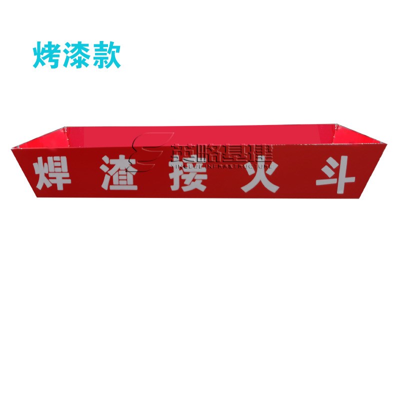 焊渣接火斗 焊工接火盆q 高空焊接接火斗 工地标准化安全防护产品
