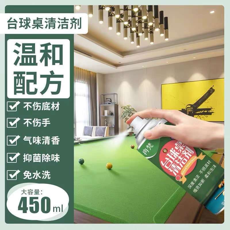 台球桌布台尼柔顺剂桌球布台球子清洁液台布保养维护沟印护理用品