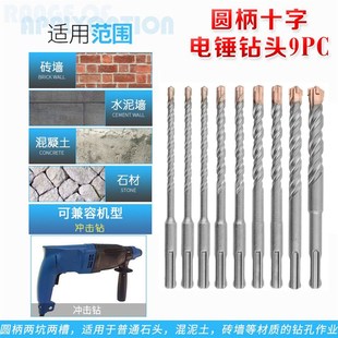 9PC 圆柄电锤钻头套装 硬质x合金两坑两槽冲击墙壁混凝土打孔钻头