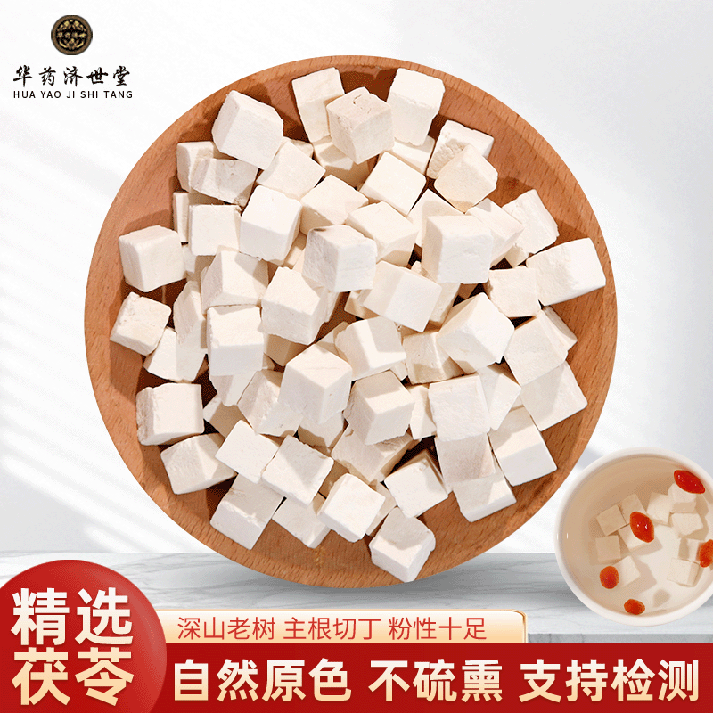 华药济世堂茯苓中药材正品旗舰店