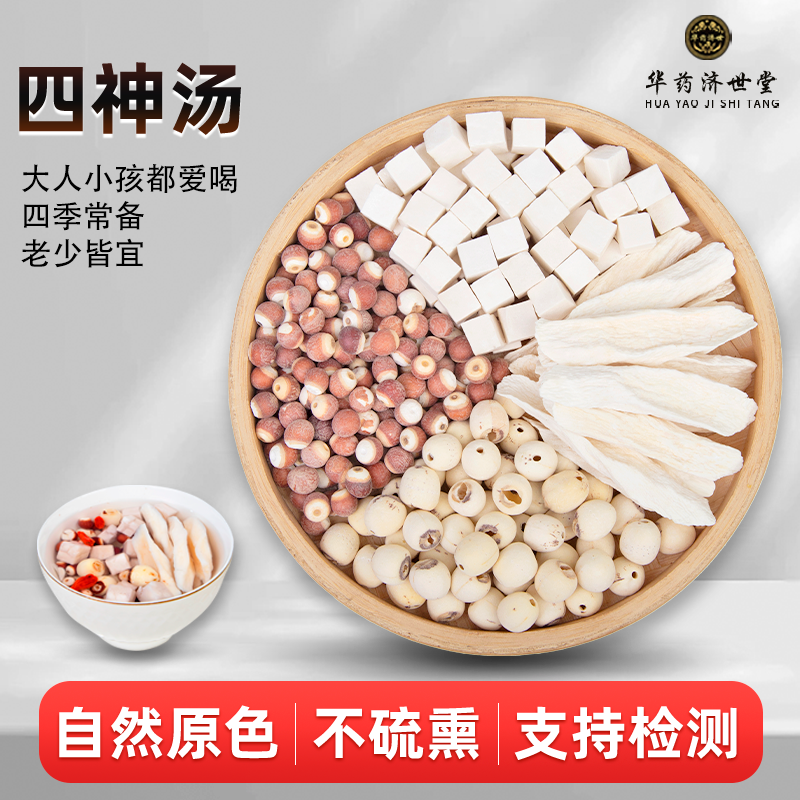 四神汤儿童健脾新货茯苓山药莲子芡实成人养脾胃四神汤煮水煲汤料,传统滋补营养品,其他药食同源食品,淘宝优惠券,粉丝福利购,淘宝优惠卷