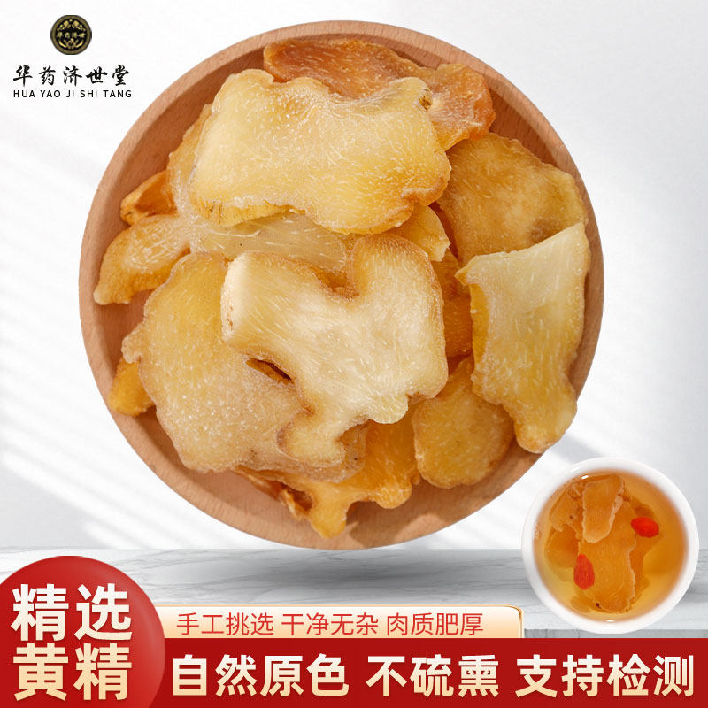 黄精中药材500/250g非九华鸡头生黄精干货泡酒另售牡蛎覆盆子