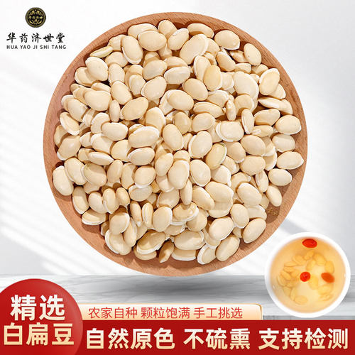 正宗炒白扁豆中药材500g/250克药用新货熟白扁豆干货白扁豆可打粉