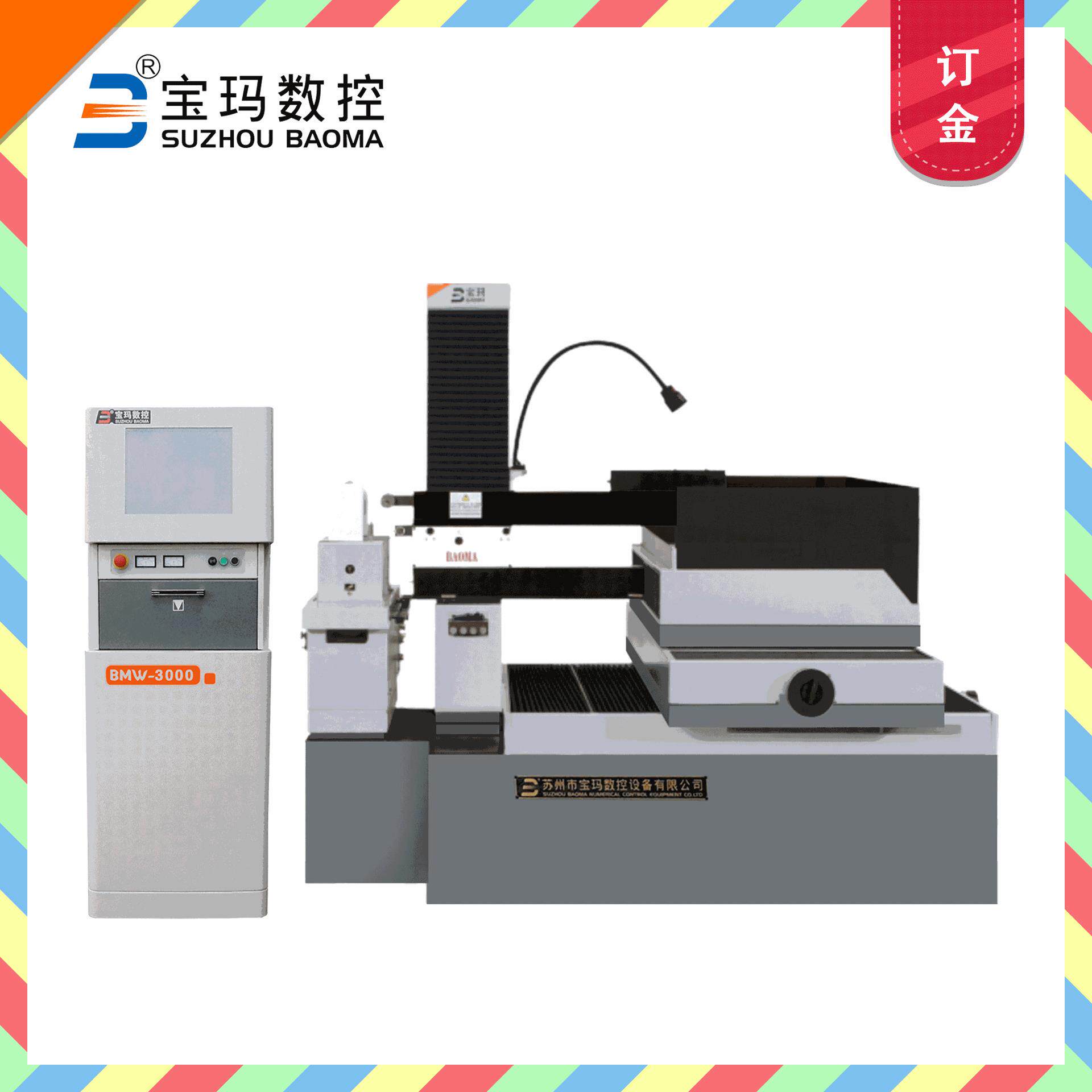 宝玛 dk7763d小锥度电火花快中走丝线切割机 经久耐用 订金专拍
