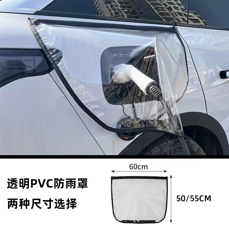 新款直销新能源电动汽车充电枪防雨罩充电口防雨布磁吸防雨罩户外