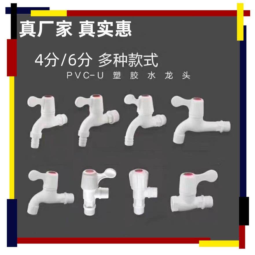 新款直销塑料水龙头家用洗衣机4分6分洗手盆单冷户外卫浴建材室外