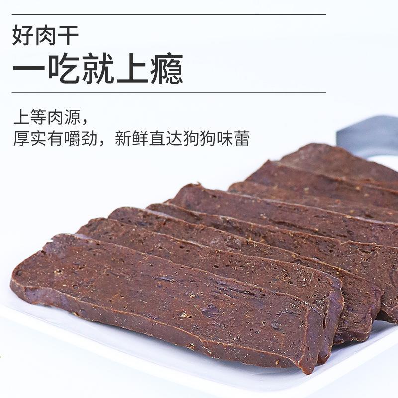 新款直销宠物狗狗零食磨牙洁齿牛肉切片300g肉干肉片训练奖励