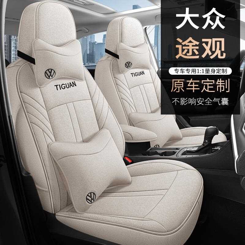 新款直销2009-2022新老款途观 L四季专用坐垫套全包围座套亚麻汽