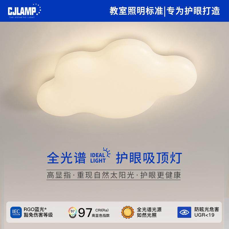 新款直销极简防蓝光房间奶油风云朵灯具儿童房护眼灯主卧室全光谱,家装灯饰光源,客厅吸顶灯,淘宝优惠券,粉丝福利购,淘宝优惠卷