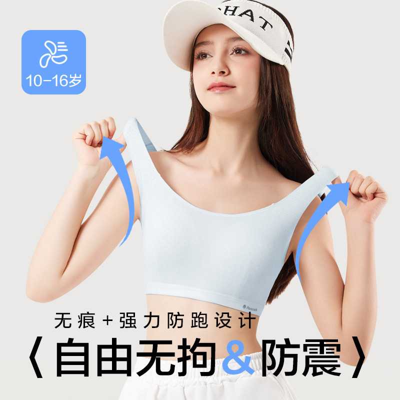 新款直销安菲雅少女内衣学生青春发育期无痕文胸女童运动防震小背