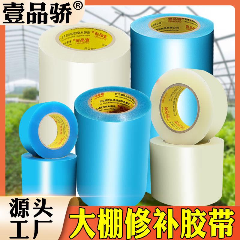 新款直销大卷50米大棚修补专用胶带蔬菜无滴膜修复胶带塑料薄膜PE
