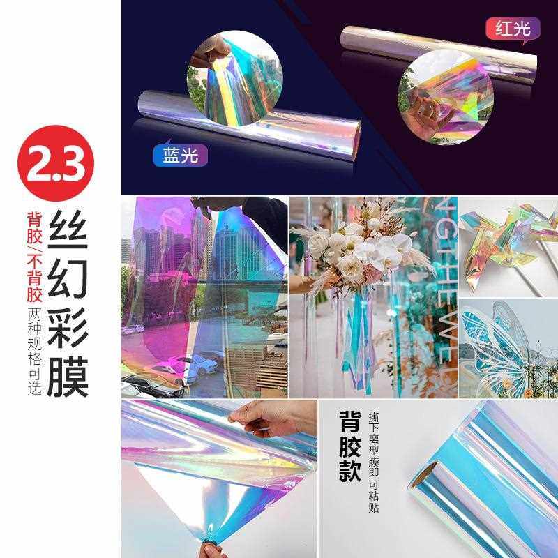 直销新款炫彩膜夕阳灯婚庆气氛布置品拍摄幻彩镭射变色彩虹自粘玻,节庆用品/礼品,陪嫁用品套装,淘宝优惠券,粉丝福利购,淘宝优惠卷
