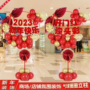 直销中秋国庆开门红装 新款 饰气球圆环立柱公司年会商场4S店铺门口