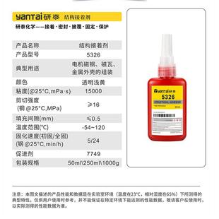 直销新款326厌氧胶永磁稀土玻璃粘接胶水电机磁钢磁瓦金属外壳组