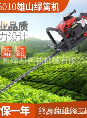 雄山G23L二冲程绿篱修剪机XS6010双刃茶叶机收割剪草机整篱笆机