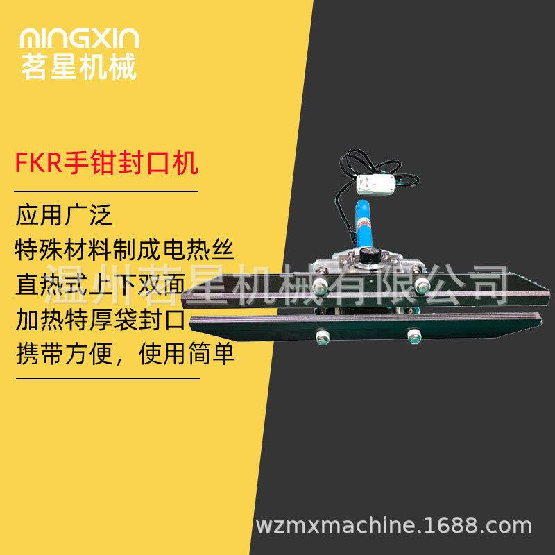 手钳式封口机 上下加热铝箔袋PE膜热封手提密封机 手夹便携封口机