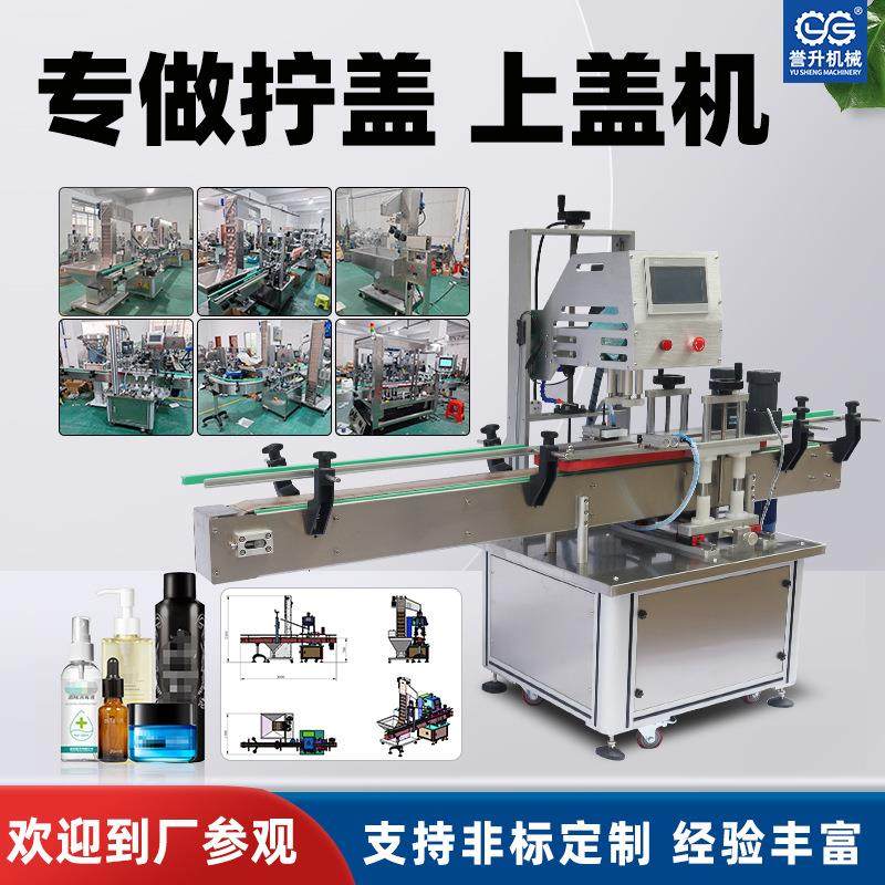 全自动拧盖机鸭嘴瓶螺纹盖四轮搓盖机化妆品瓶伺服旋盖机流水线,办公设备/耗材/相关服务,封口机,淘宝优惠券,粉丝福利购,淘宝优惠卷